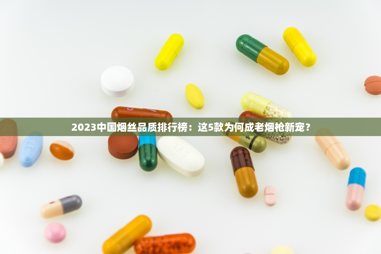 2025黄金叶香烟进价波动解析：经销商如何应对利润空间变化？