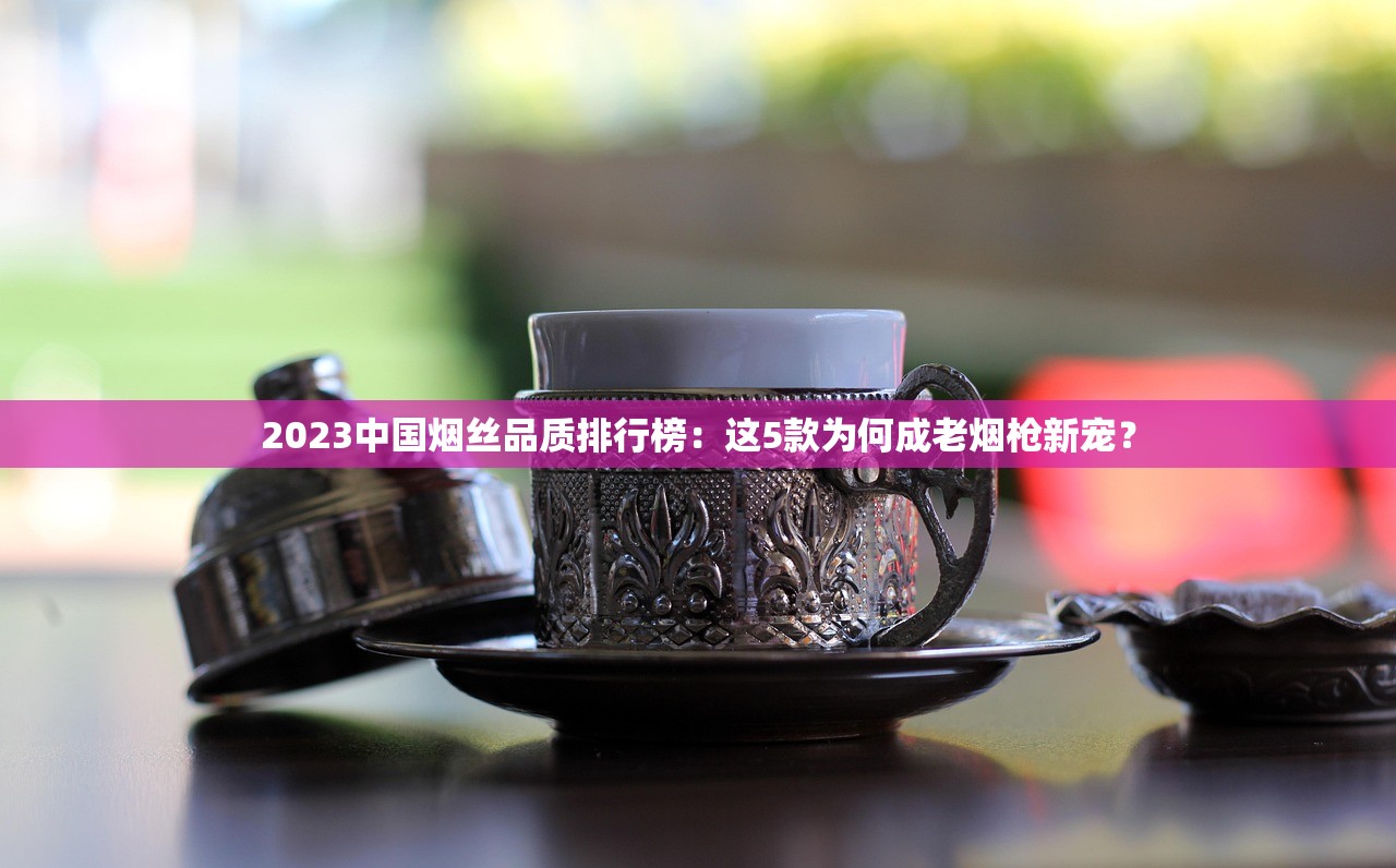 2025北京低价香烟全览：10元以下口粮烟省钱必看榜单