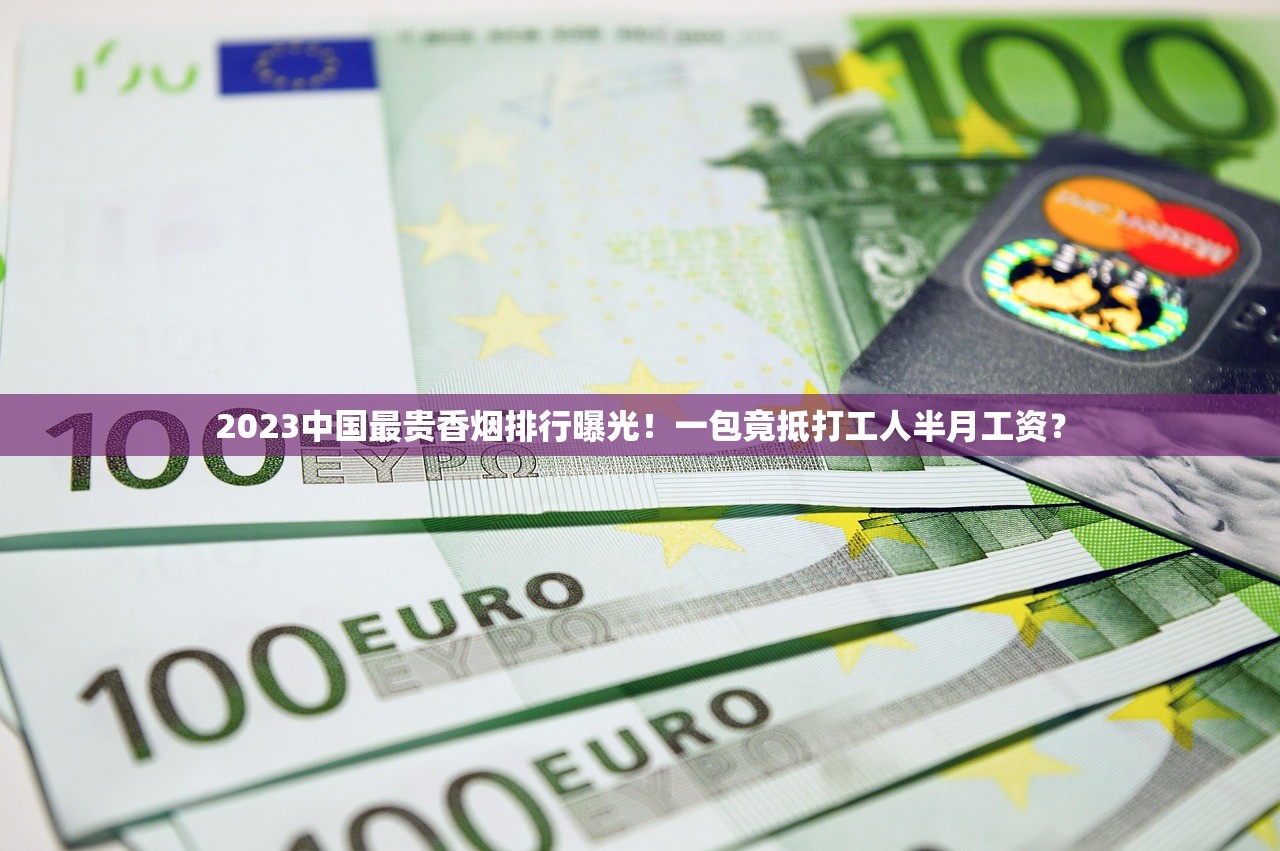 2025南京香烟价格全览：畅销款涨价真相与隐藏款性价比解析