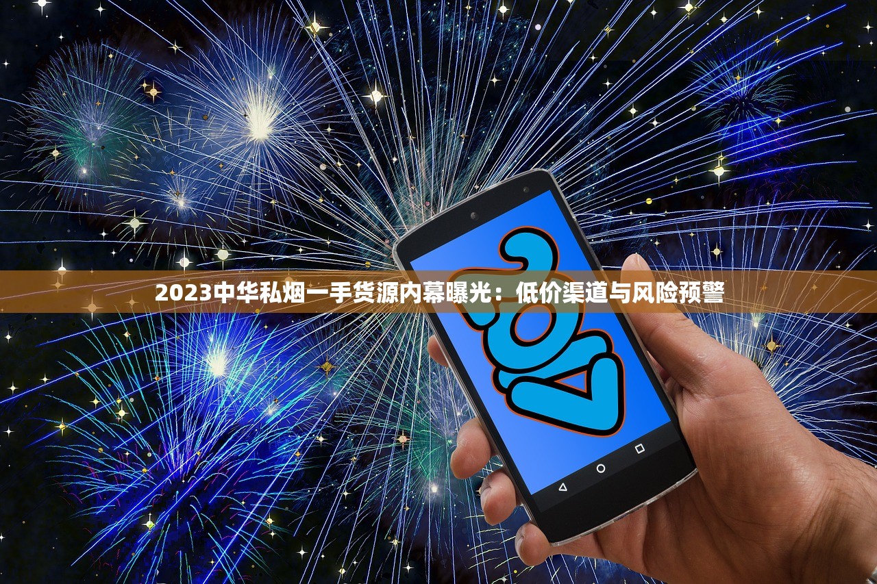 2023最新！甲天下香烟批发价探秘：低价渠道曝光，囤货时机到了？