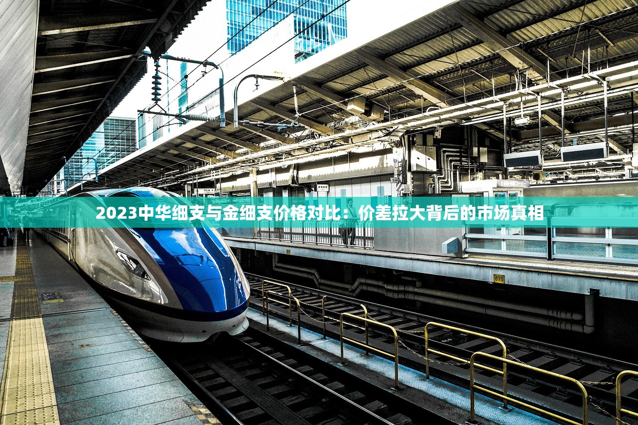 2025南京香烟价格全览：畅销款涨价真相与隐藏款性价比解析