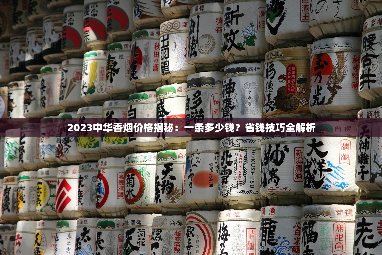 2024河北烟草新局长张亚林上任：香烟价格政策有何变化？