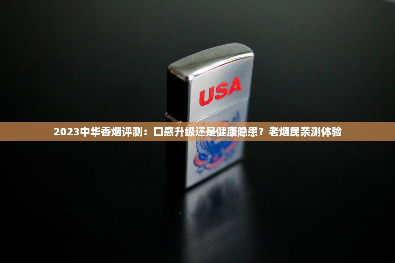 2025兰州香烟最新测评：焦甜梅香背后隐藏了什么致命吸引力？