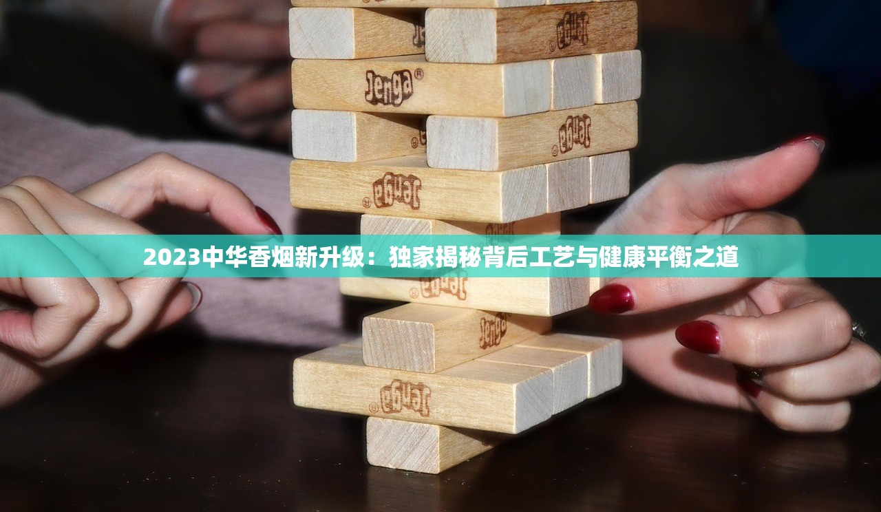 2024河北烟草新局长张亚林上任：香烟价格政策有何变化？
