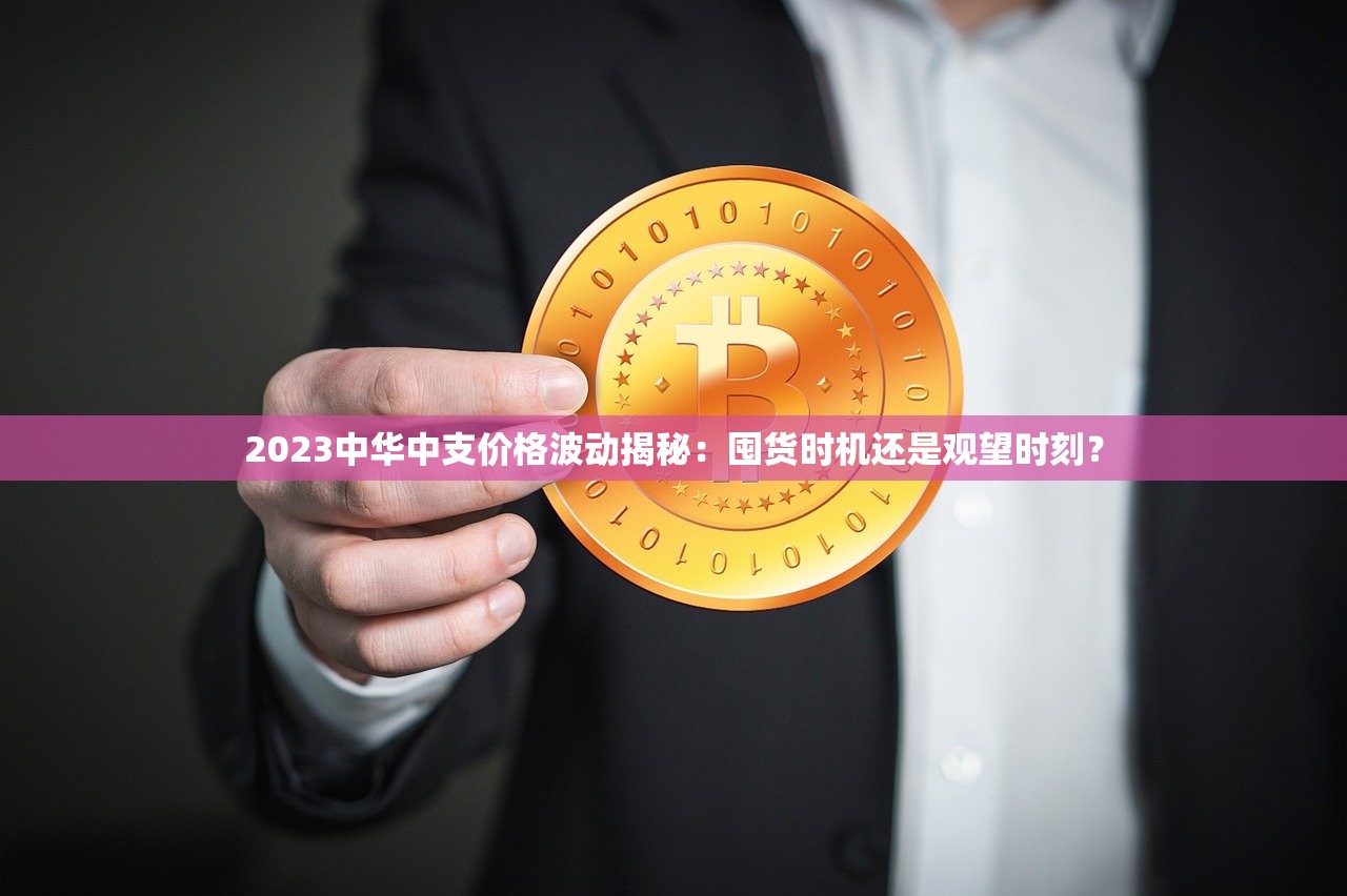 2024河北烟草新局长张亚林上任：香烟价格政策有何变化？