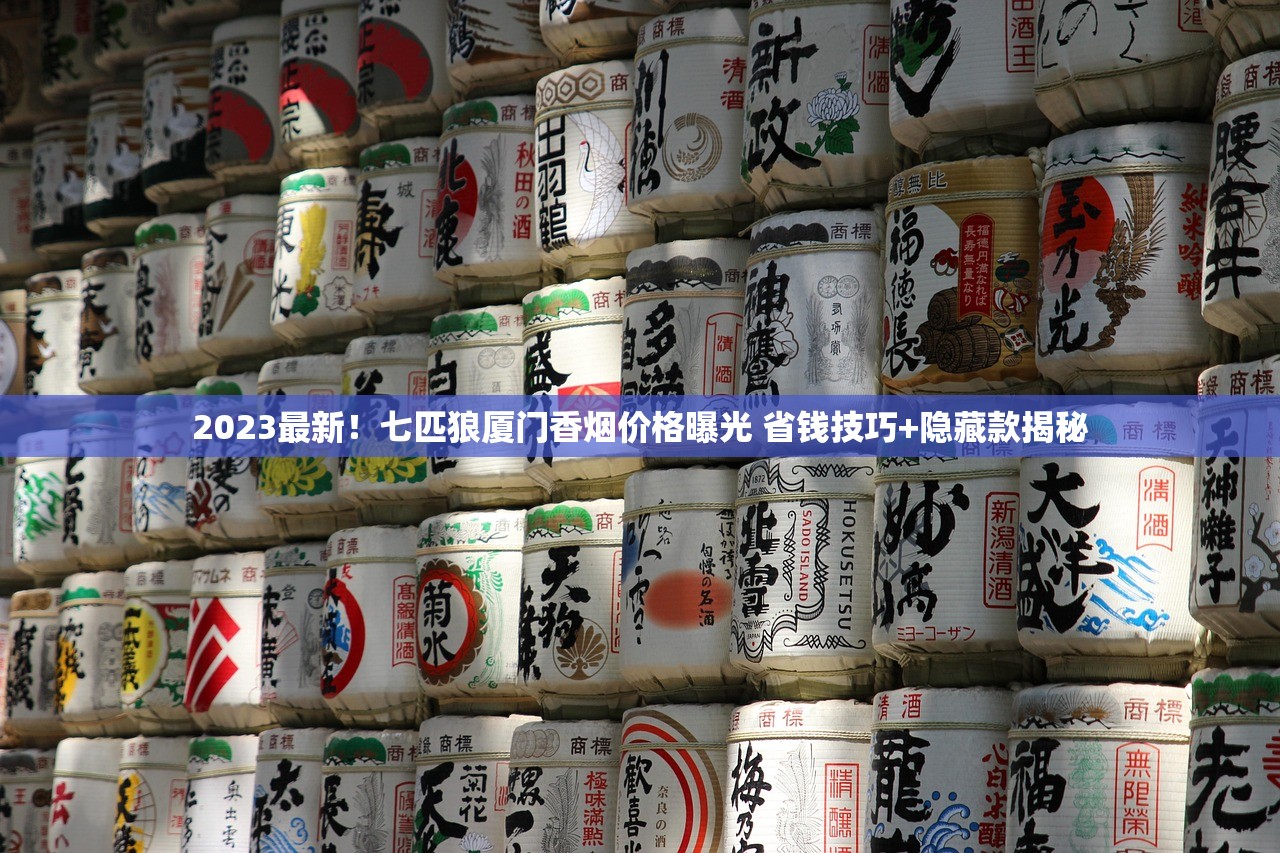2024南京香烟价格全览：这几款悄悄涨价，哪款最划算？