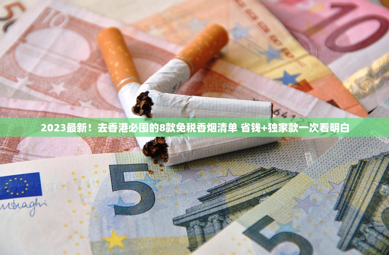 2025大卫杜夫香烟网购终极指南：资深烟民亲测避坑+独家省钱秘笈