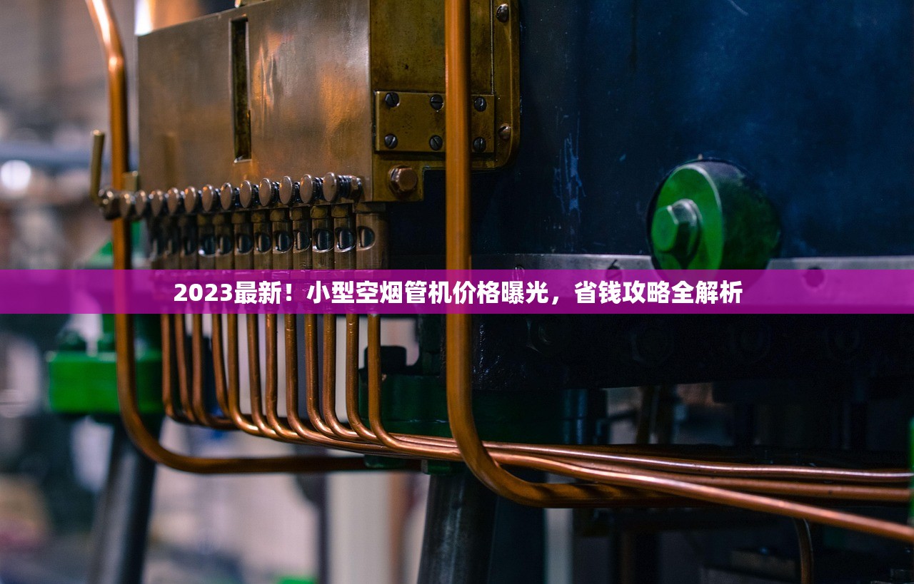 2025年钻石香烟批发价目表流出：这几款利润空间竟超30%？