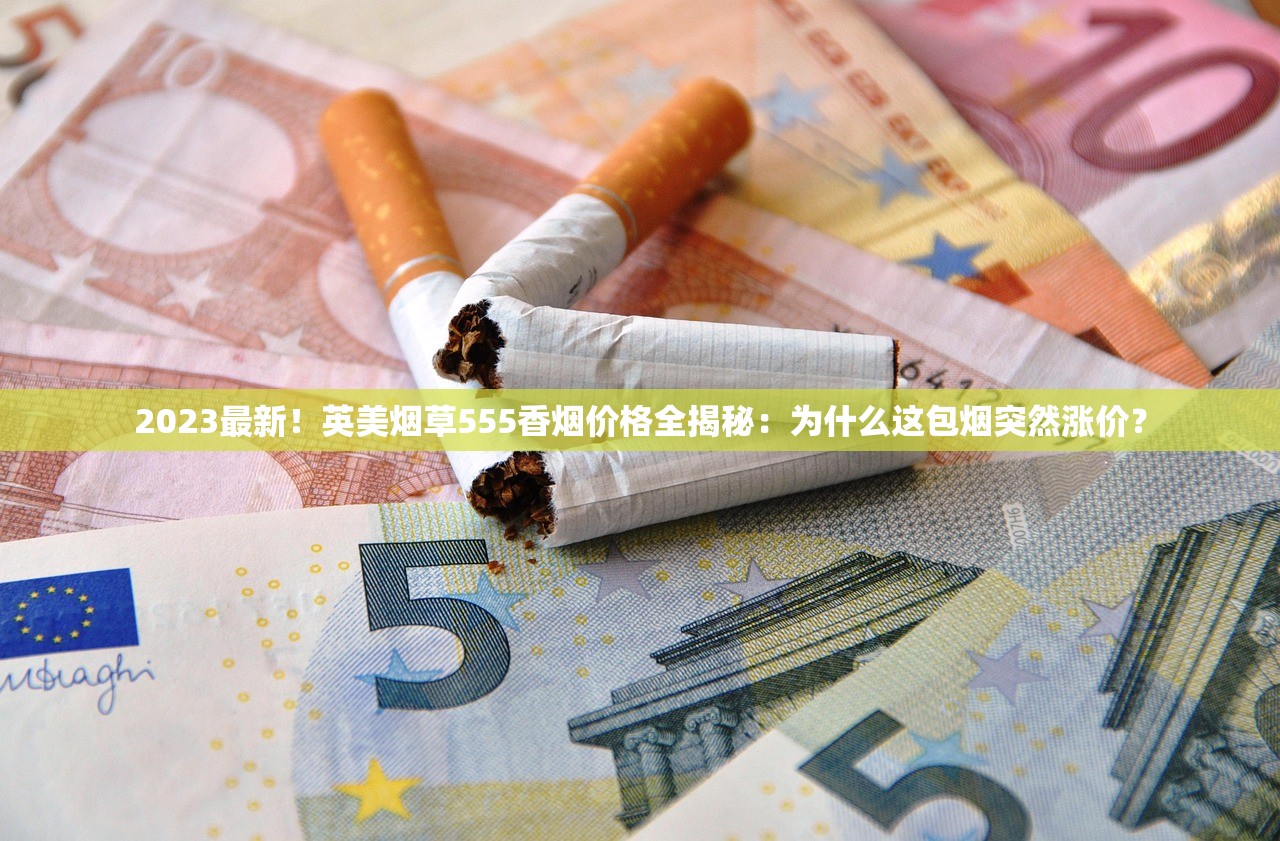 2023最新外烟一手货源曝光！隐藏渠道如何保障低价正品？