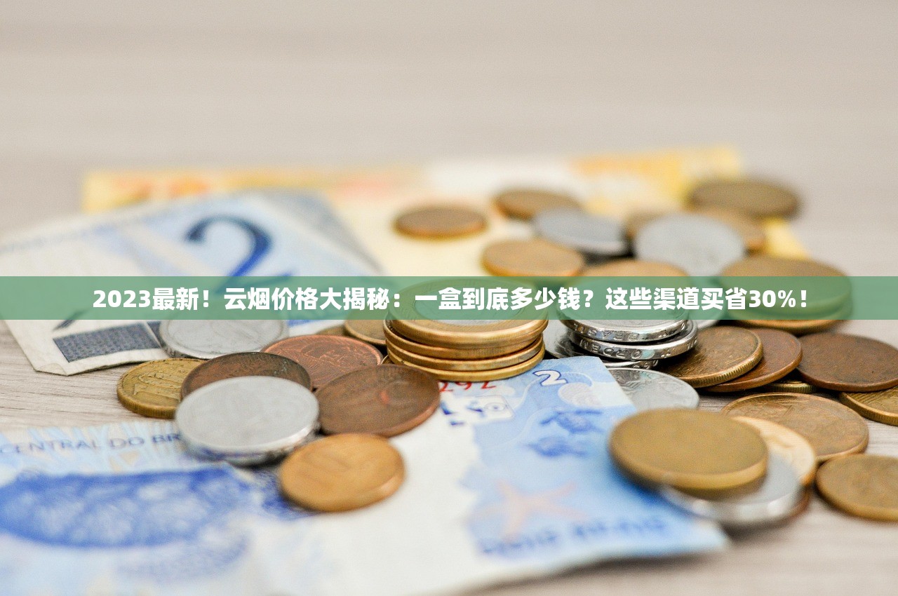 2025利群软春意阳光价格波动：30元价差背后藏着哪些隐藏福利？