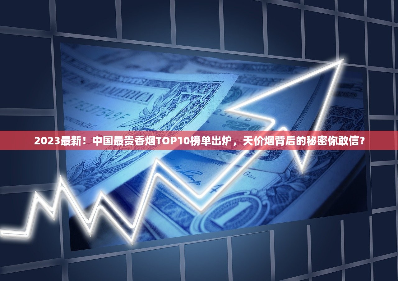 2025石狮烟价格探秘：低价背后藏着哪些行业真相？