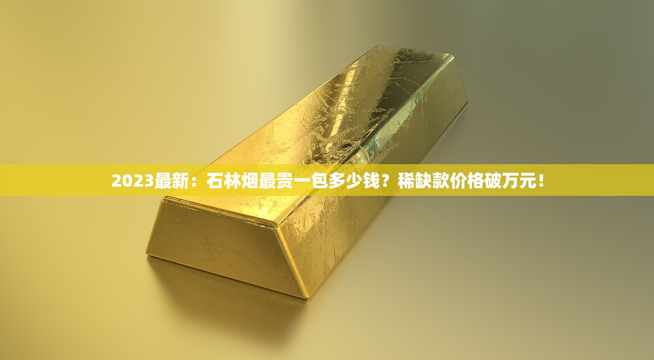 2025南京爆珠香烟全系测评：哪款最值得入手？