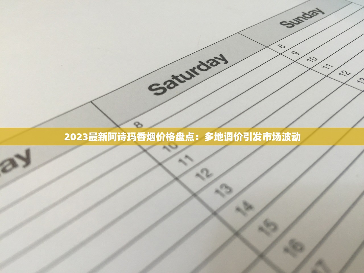 2025年和天下香烟价格曝光！这些渠道买一条省下200元