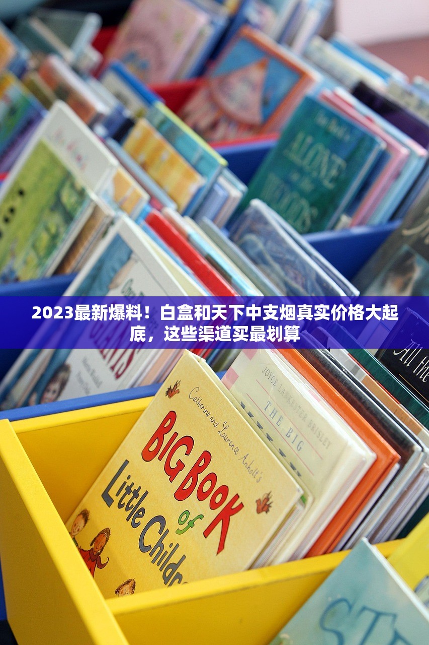 2025年和天下香烟价格曝光！这些渠道买一条省下200元