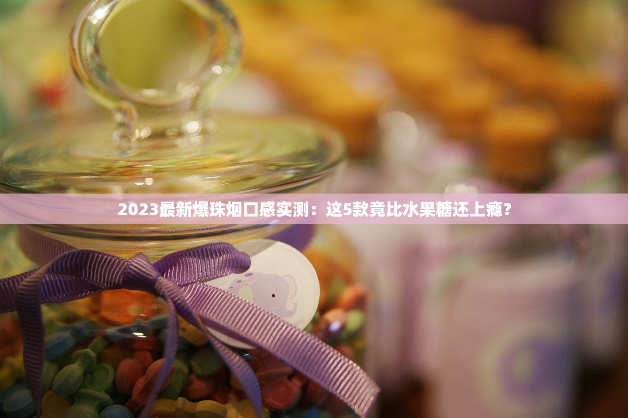 2023最新政策！中国烟草网上订烟全攻略，避开这些坑能省30%成本