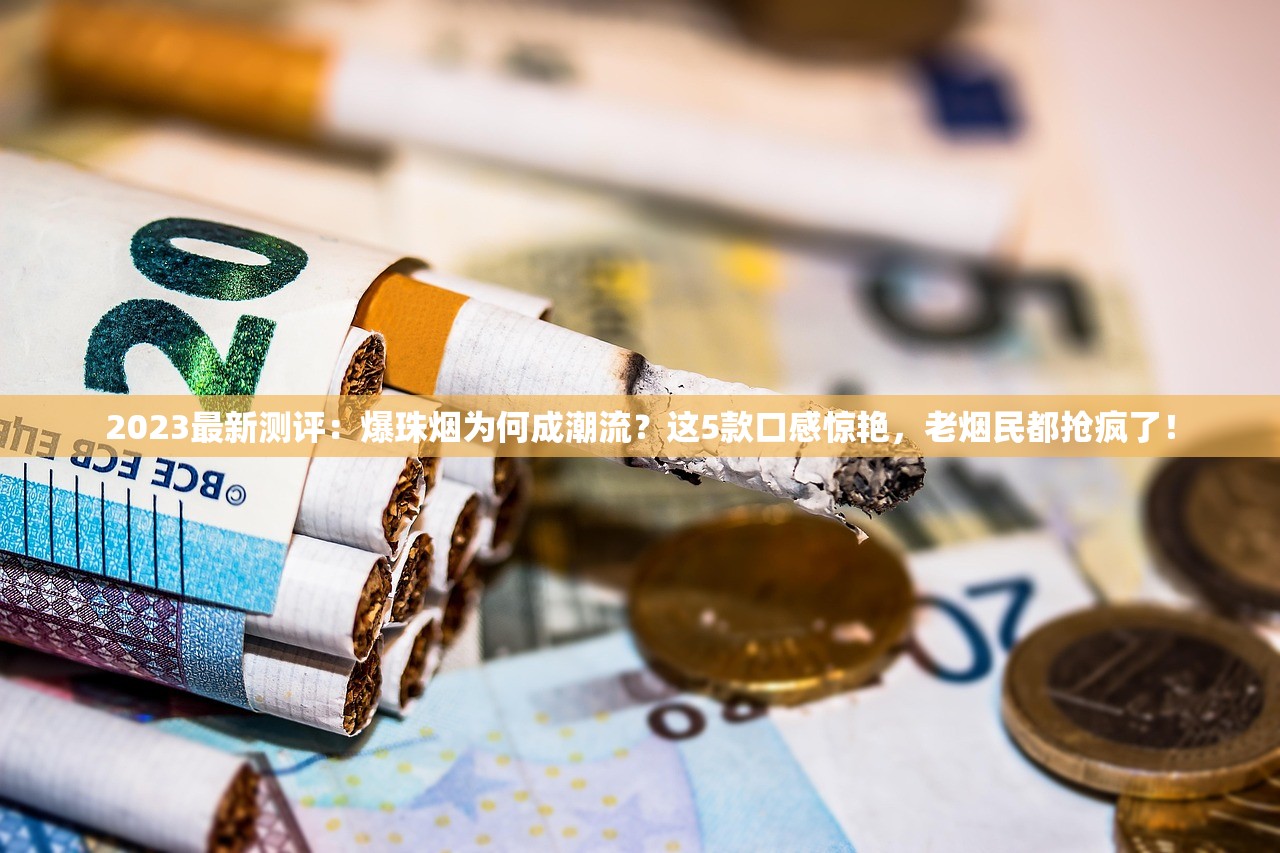 2025苏烟出口专供细支价格曝光：同一品牌为何差价超3倍？