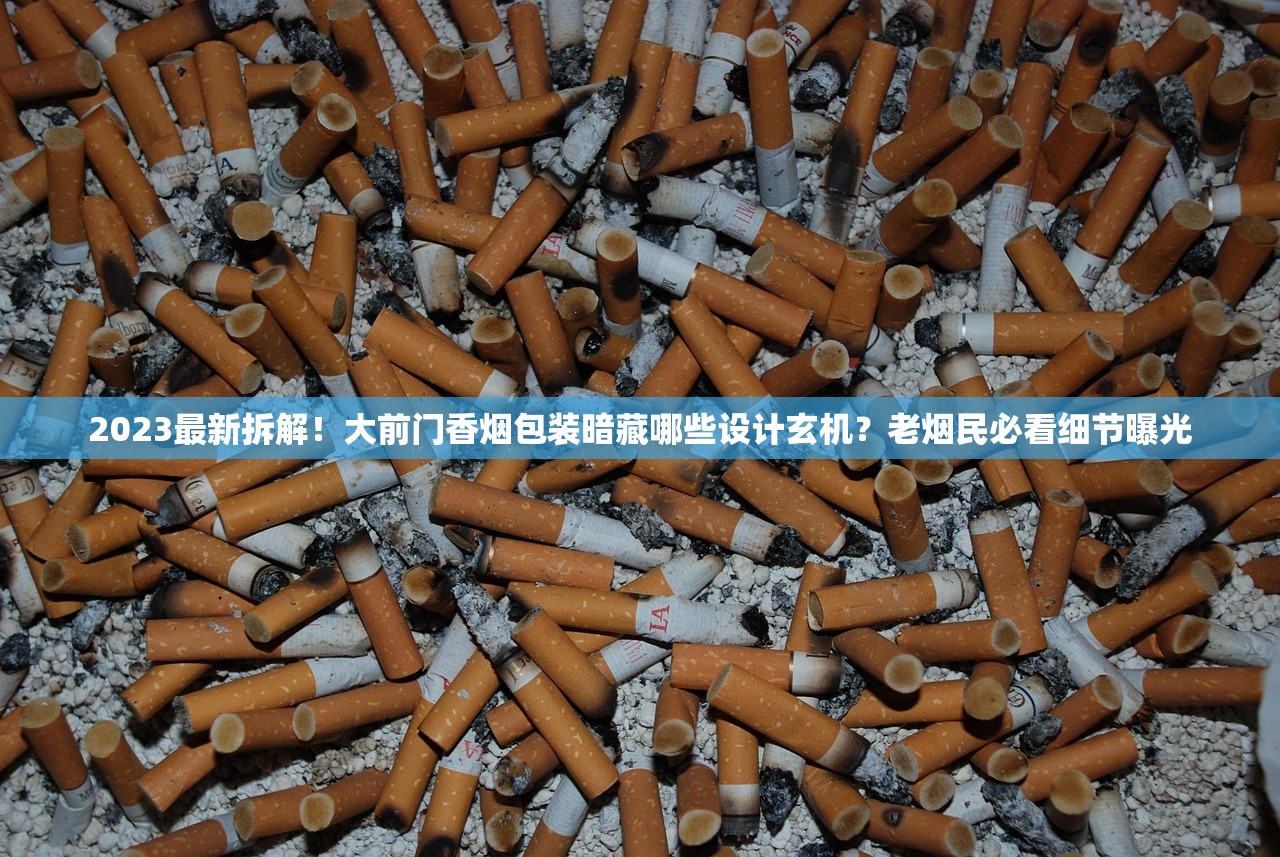 2024春节香烟价格速查：热门喜庆款价格波动与囤货攻略
