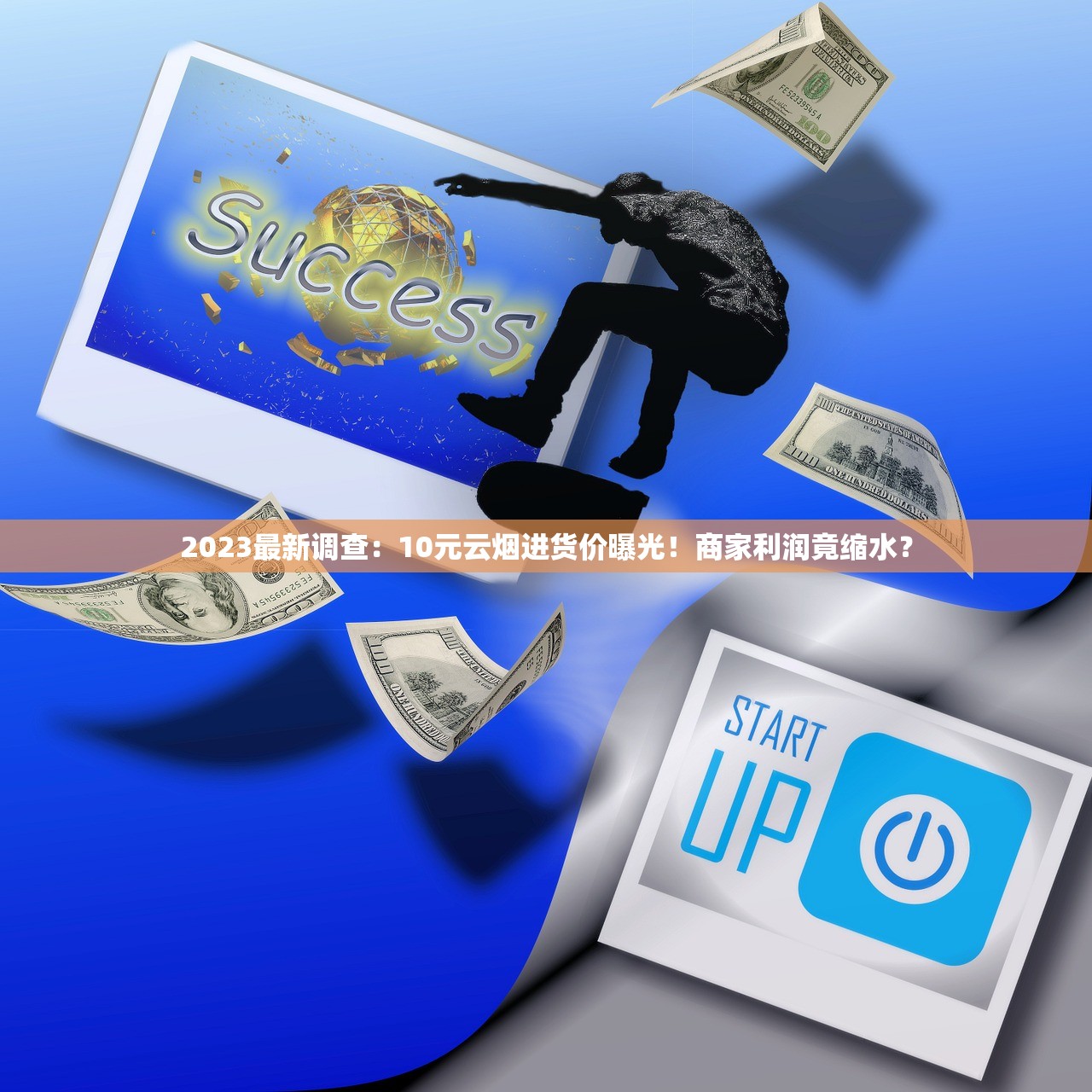 2023最新盘点：这5家中国烟草平台为何成为烟民首选？（附渠道对比）