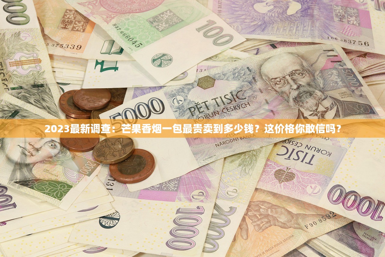2025阿里山1905香烟价格全解析：这些热门款价格波动竟超50%！