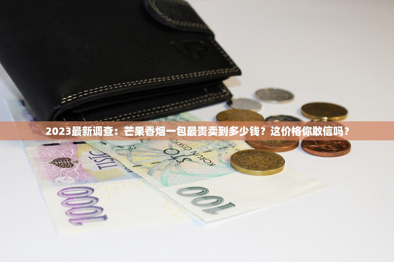 2025网上正规卖烟商城深度调查：价格陷阱与省钱秘籍大公开