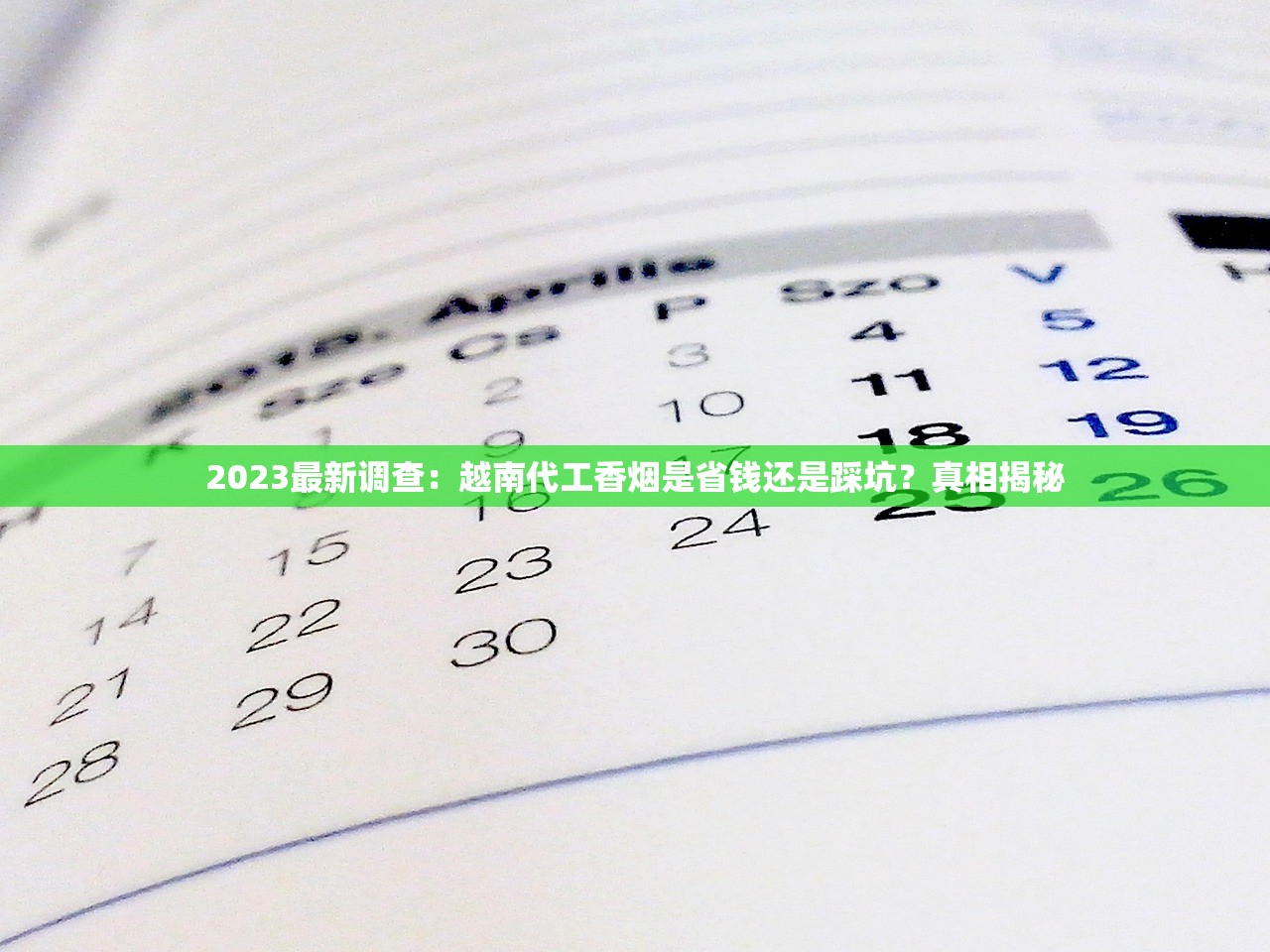 2025年外烟一手货源免费代理新规曝光：如何零成本月入过万？