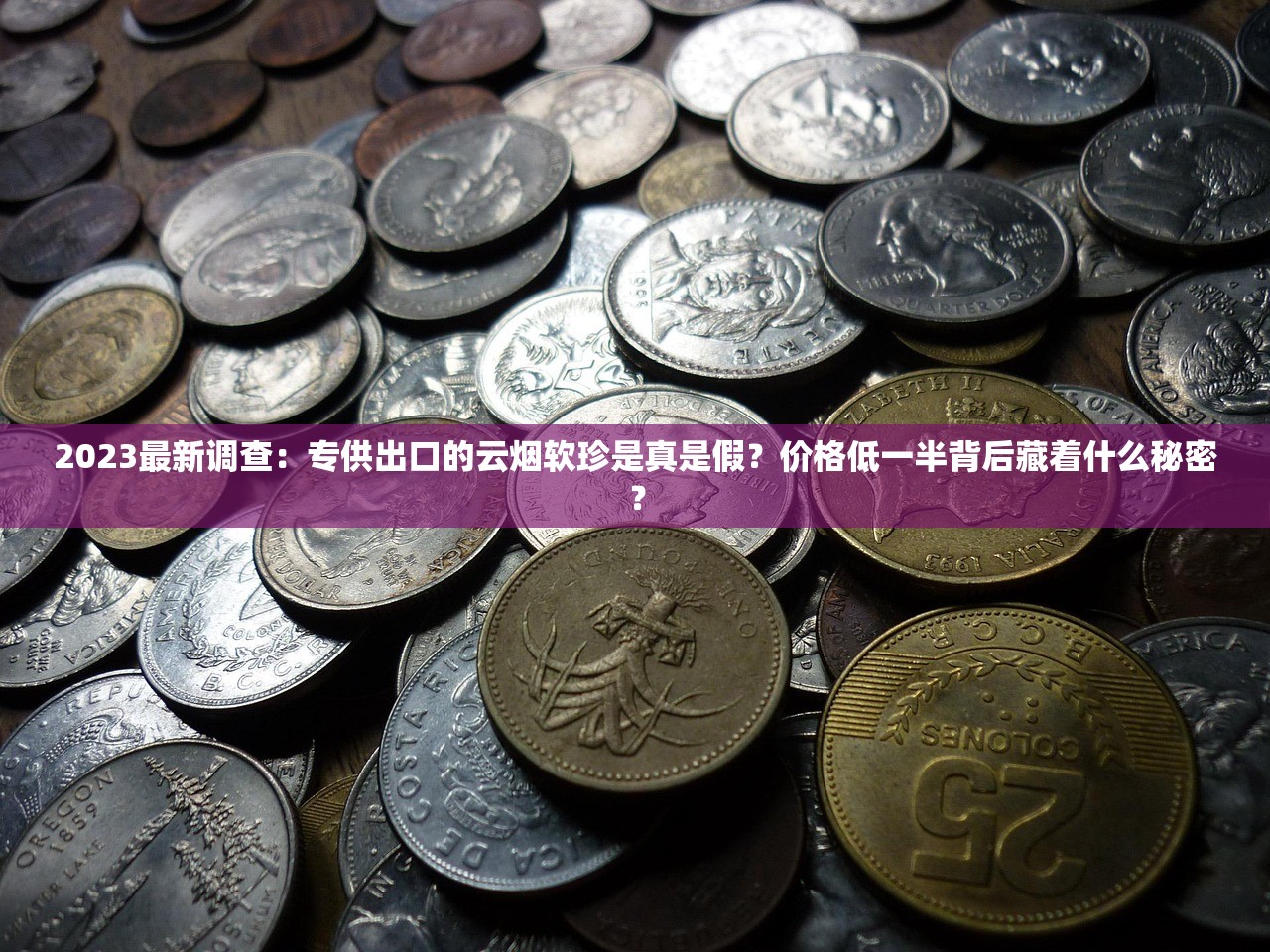 2023最新评测：牡丹香烟细支为何成老烟枪新宠？口感升级引热议