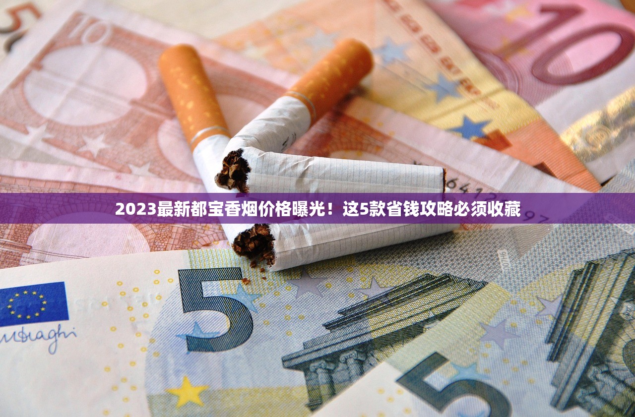 2025贵烟国酒香30全新评测：百元档烟酒融合天花板？