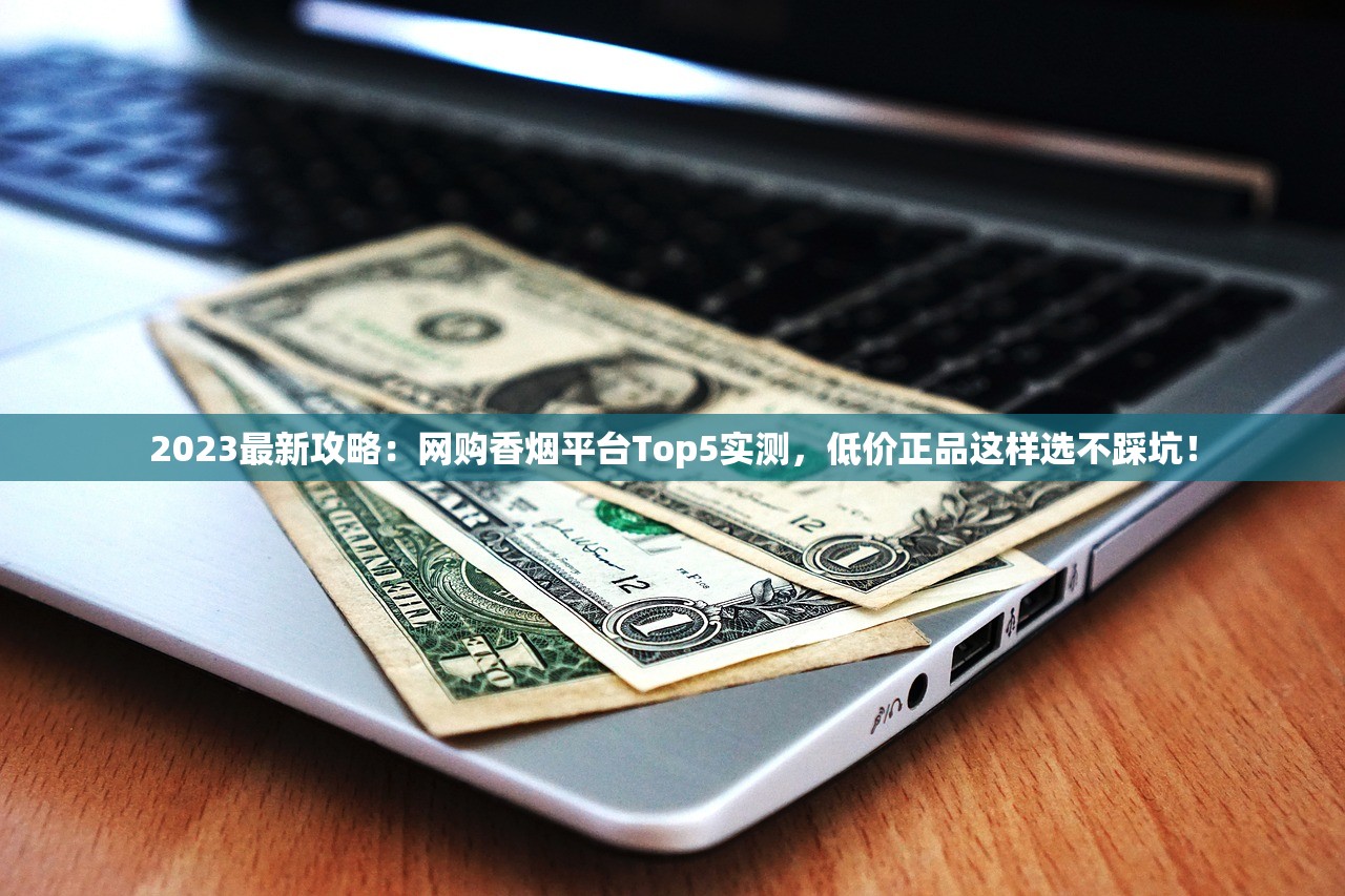 2023最新评测：牡丹香烟细支为何成老烟枪新宠？口感升级引热议