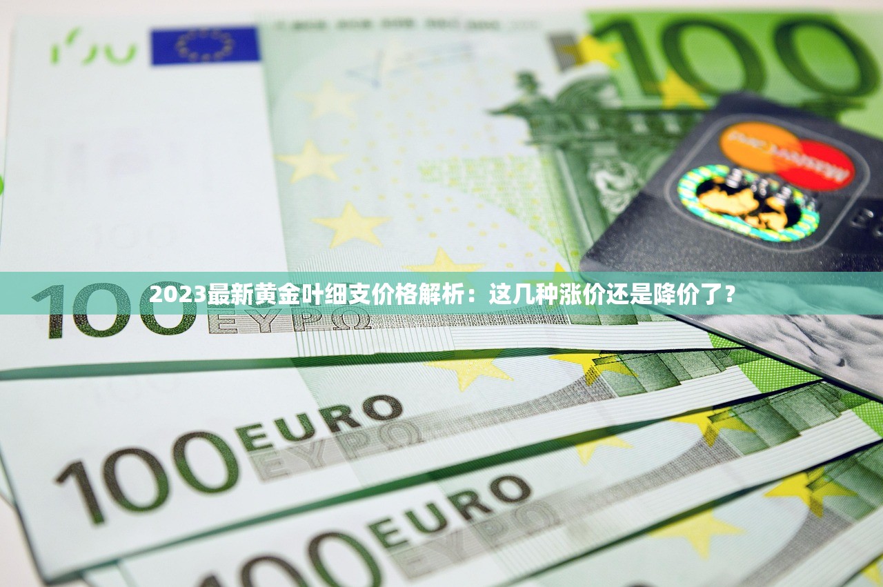 突发！双叶香烟更名背后藏着哪些秘密？消费者权益会受影响吗？