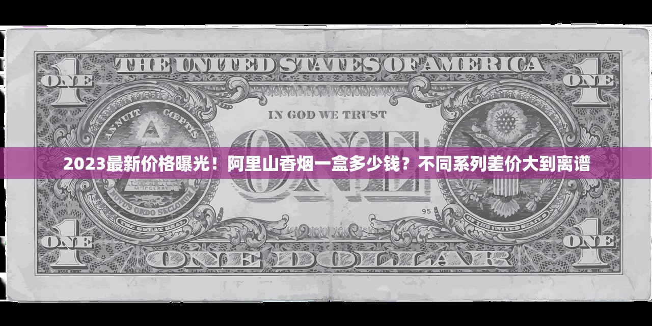 突发！双叶香烟更名背后藏着哪些秘密？消费者权益会受影响吗？
