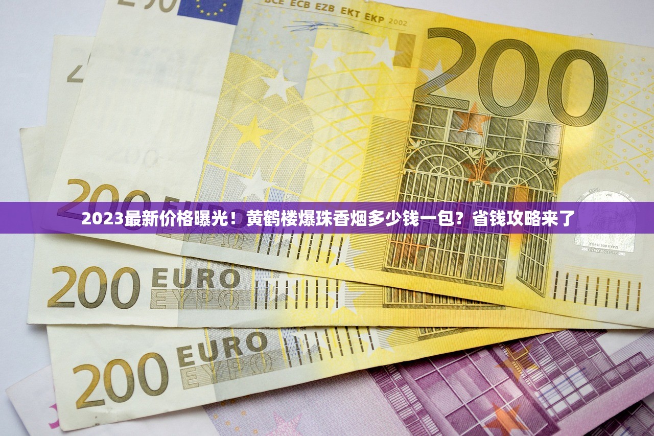 2025万宝路香烟价格突变！热门款涨幅内幕全解析（必看清单）
