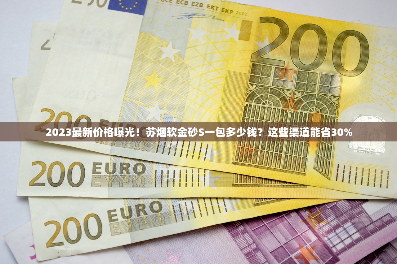 2025浙江香烟价格揭秘：这3款隐藏爆款竟成老烟枪新宠！