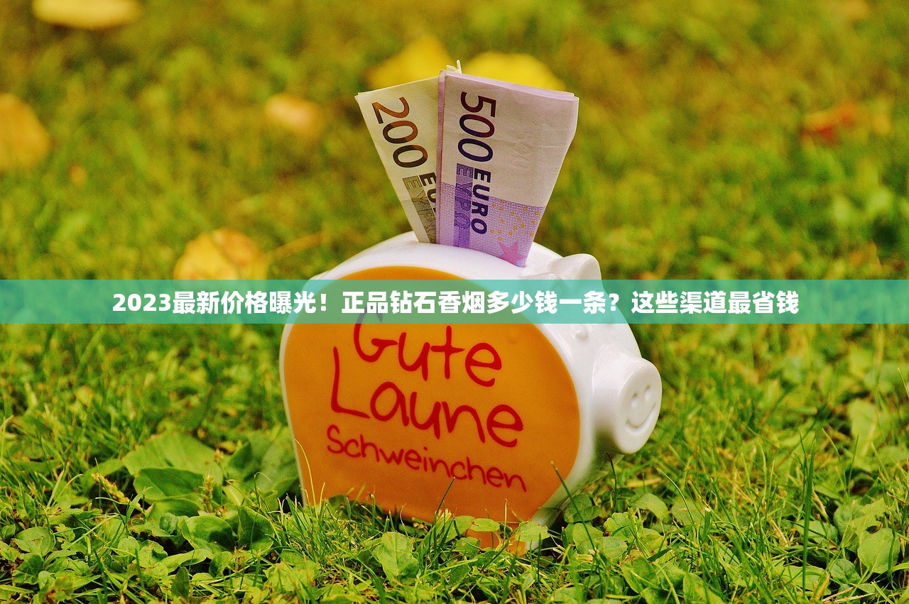 2025最新行情：玉溪香烟批发价格波动揭秘，这些渠道能省30%成本！