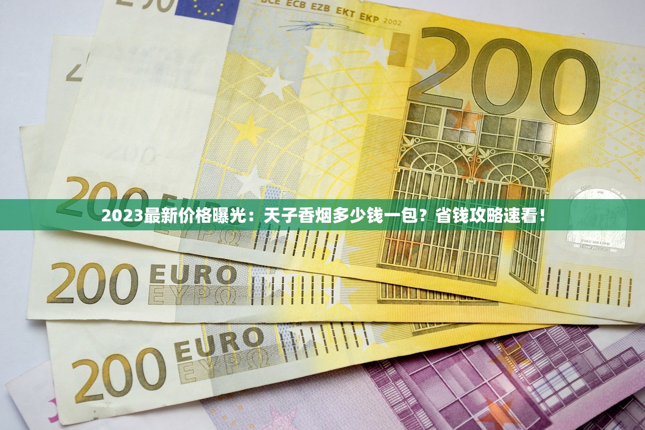 2025黄金叶昆香每包跌破20元？烟民实测口感大揭秘
