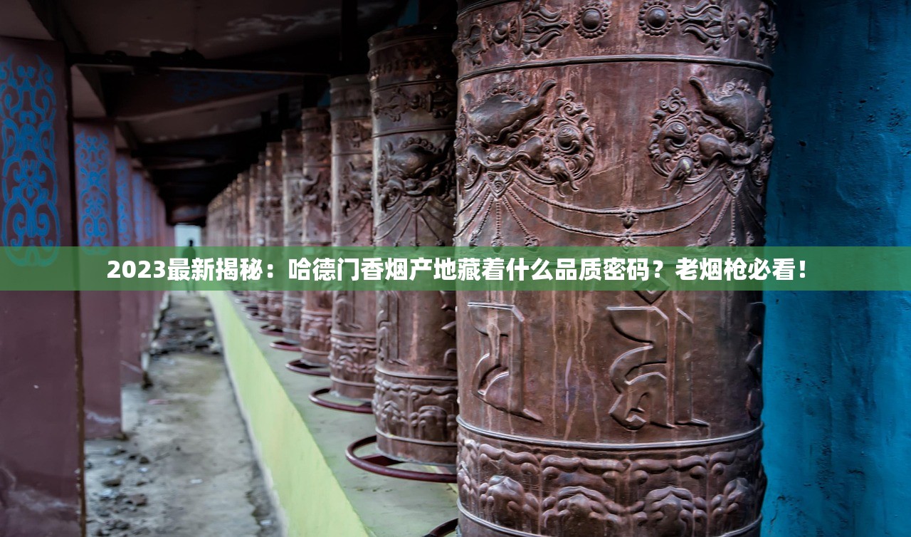2025金桥香烟零售价大起底：价格暴涨还是跳水？