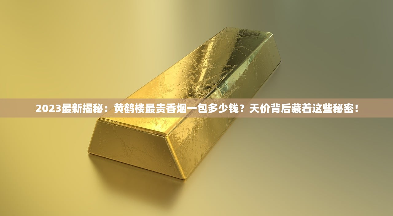 2025年性价比之王：好猫10元档香烟为何突然爆火？
