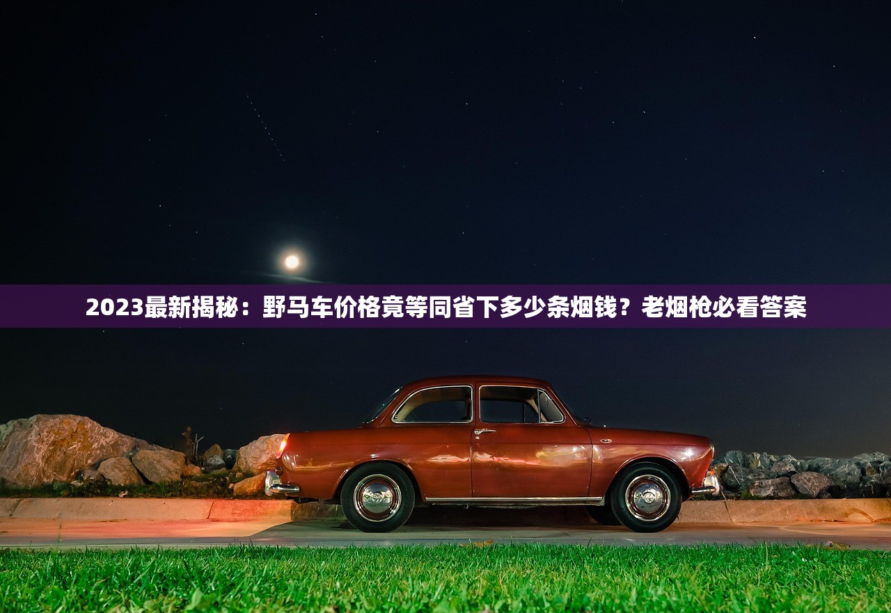 2023最新网购香烟避坑指南：这5个渠道最靠谱！
