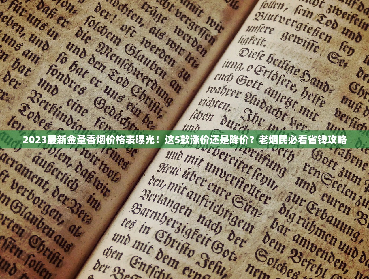 2025年天子香烟批发价深度解读：30%渠道商不愿说的拿货秘密