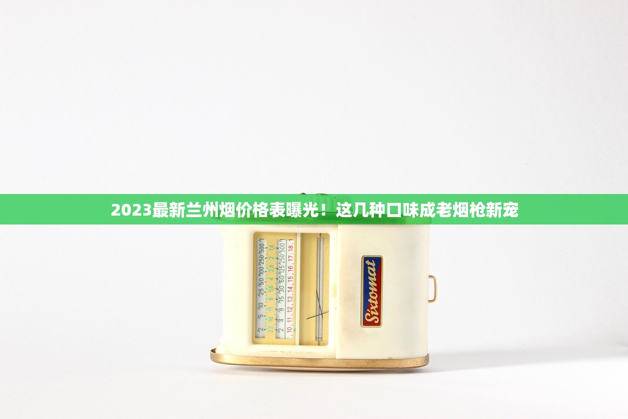 2025年3月真龙金色香烟价格大揭秘：这3款为何成新宠？