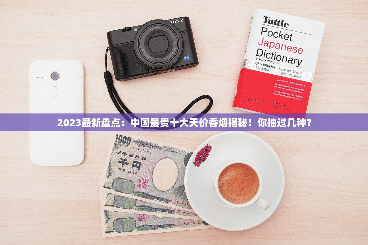 2025成都特产香烟测评：揭秘宽窄系列为何稳居销量榜首？