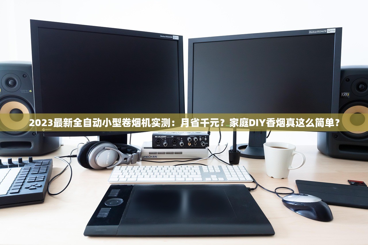 2025华光烟价格全解析：免税款暴涨背后竟有隐藏优惠渠道？