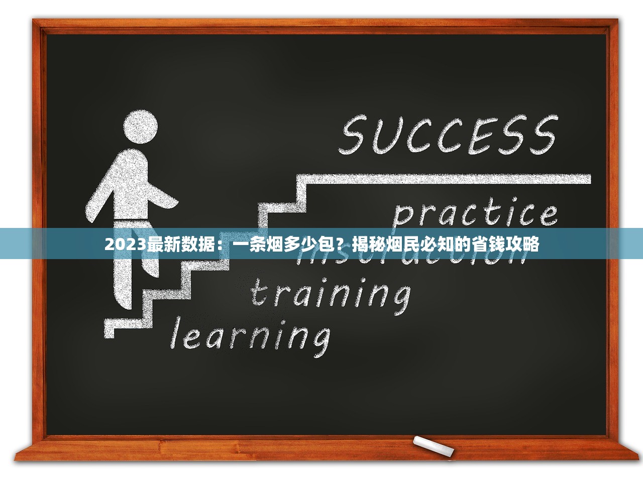 2023最新数据：一条烟多少包？揭秘烟民必知的省钱攻略