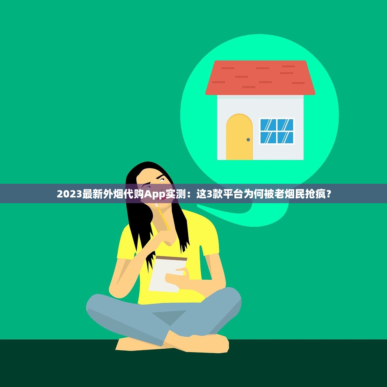2023最新外烟代购App实测：这3款平台为何被老烟民抢疯？