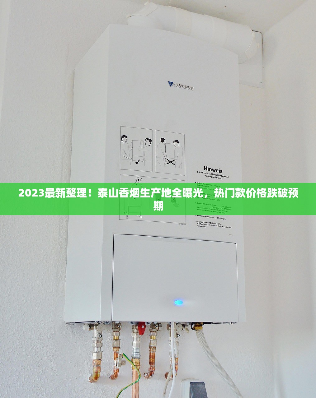 2023最新整理！泰山香烟生产地全曝光，热门款价格跌破预期