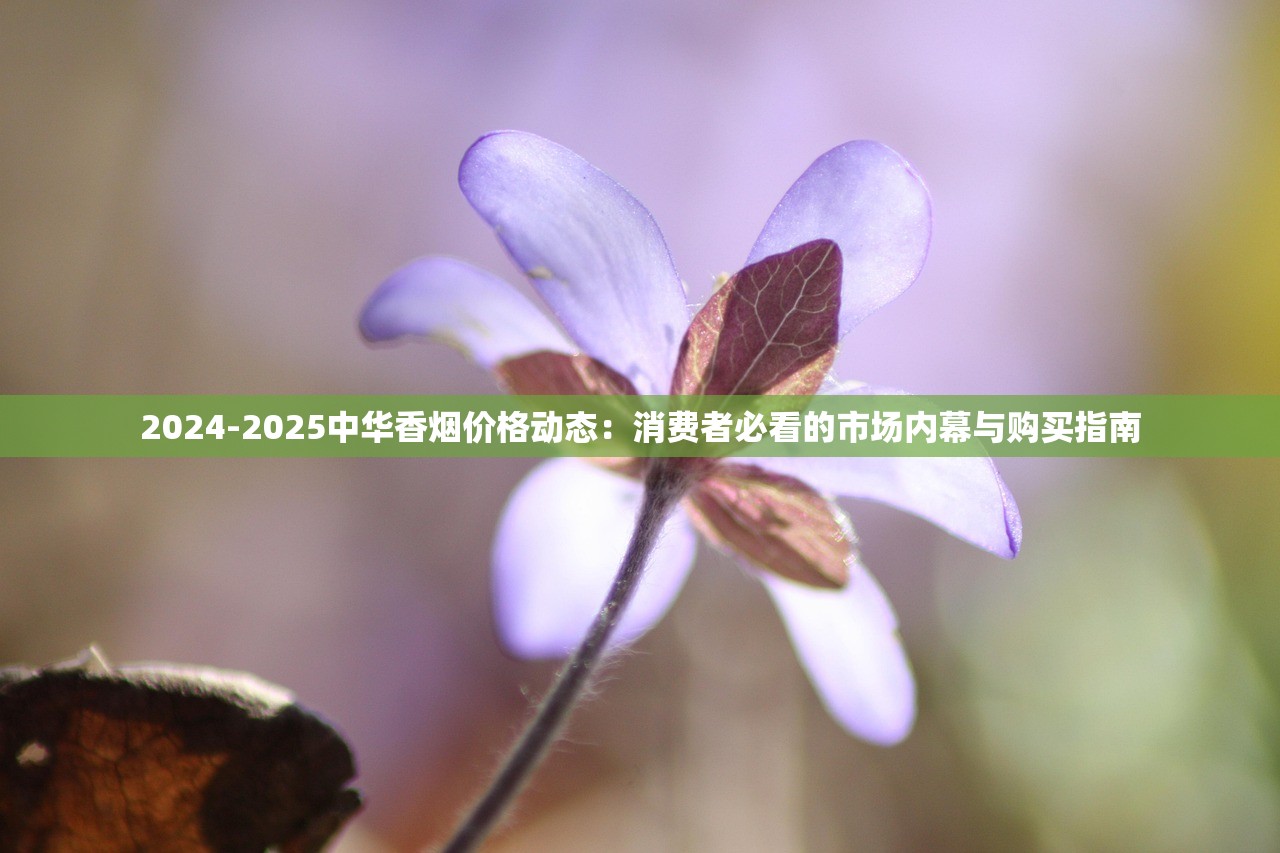 2024帝豪烟价格大变动！这条渠道买省一半？官方回应来了