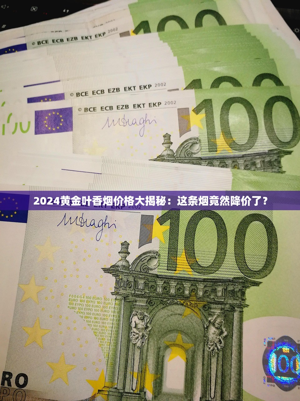 2024黄金叶香烟价格大揭秘：这条烟竟然降价了？