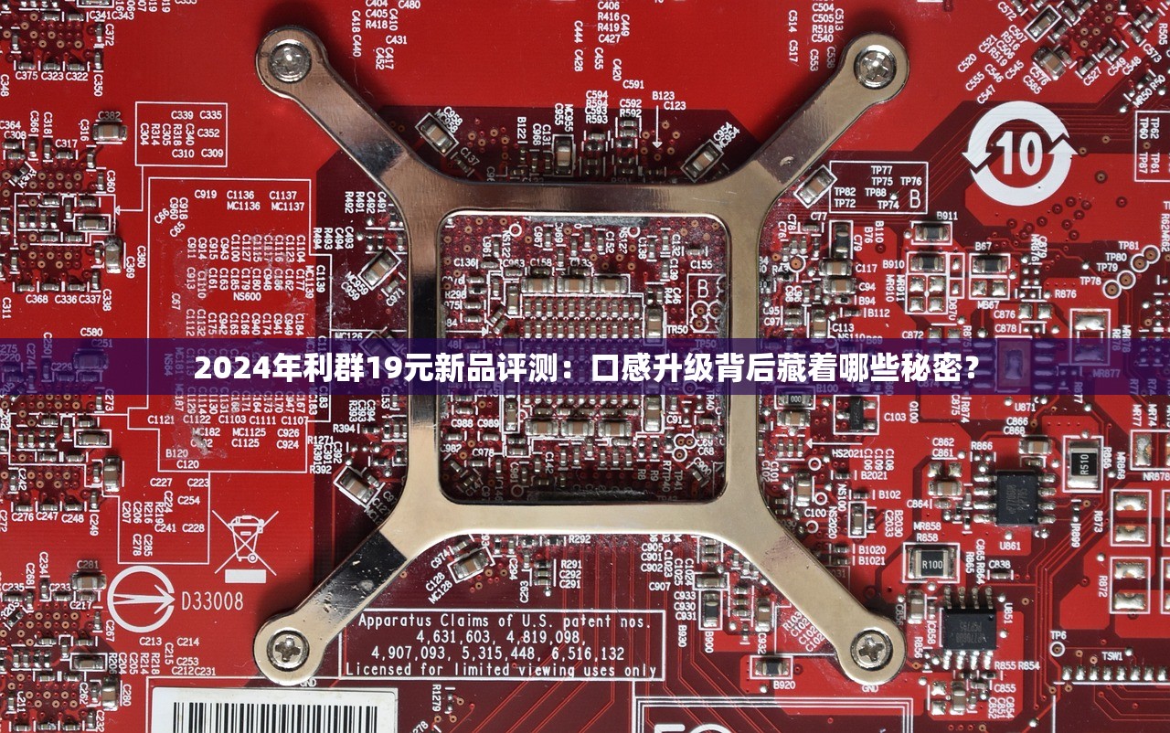 2024年利群19元新品评测：口感升级背后藏着哪些秘密？