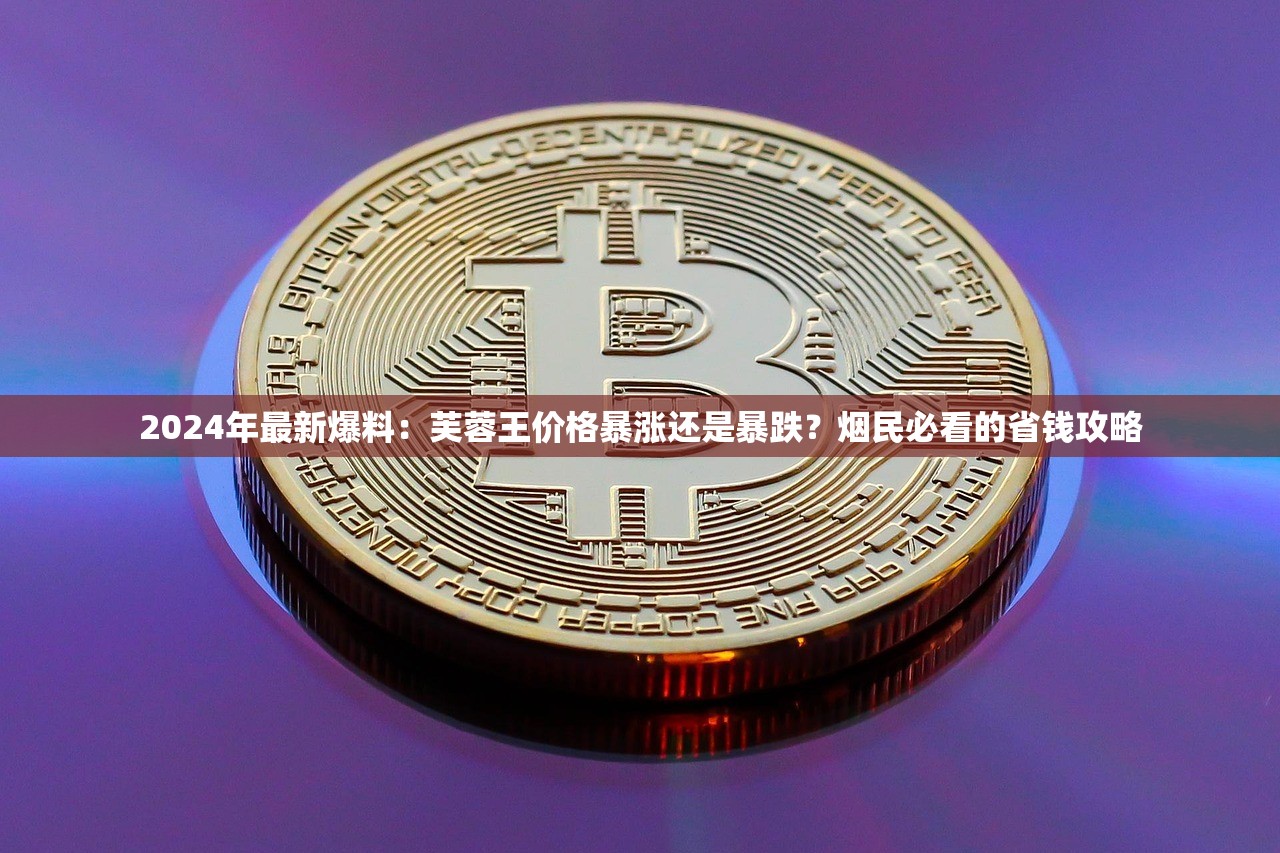 2025泰山香烟价格全解析：这5款涨价最猛！