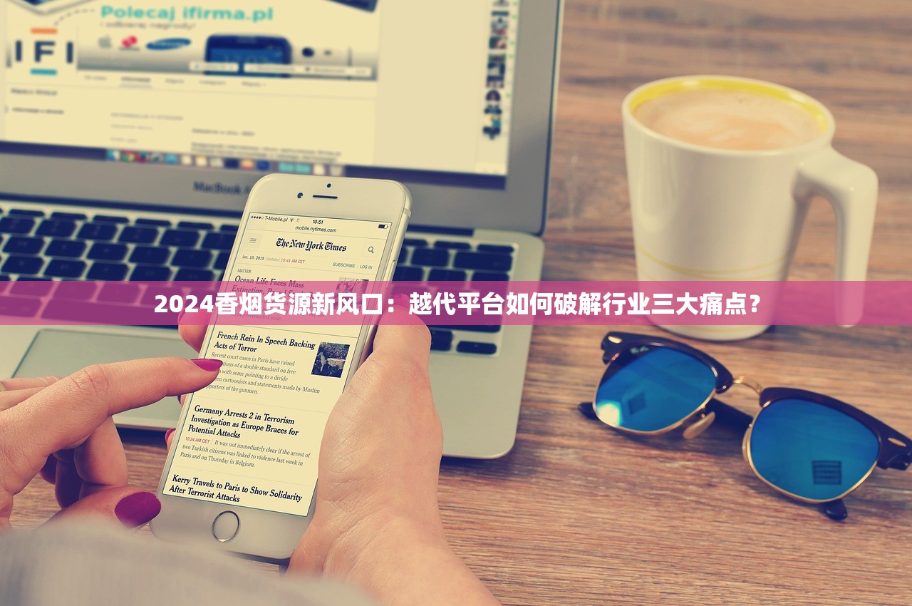 2024中国烟草报价查询：热门品牌价格波动全揭秘，这样买更省钱！