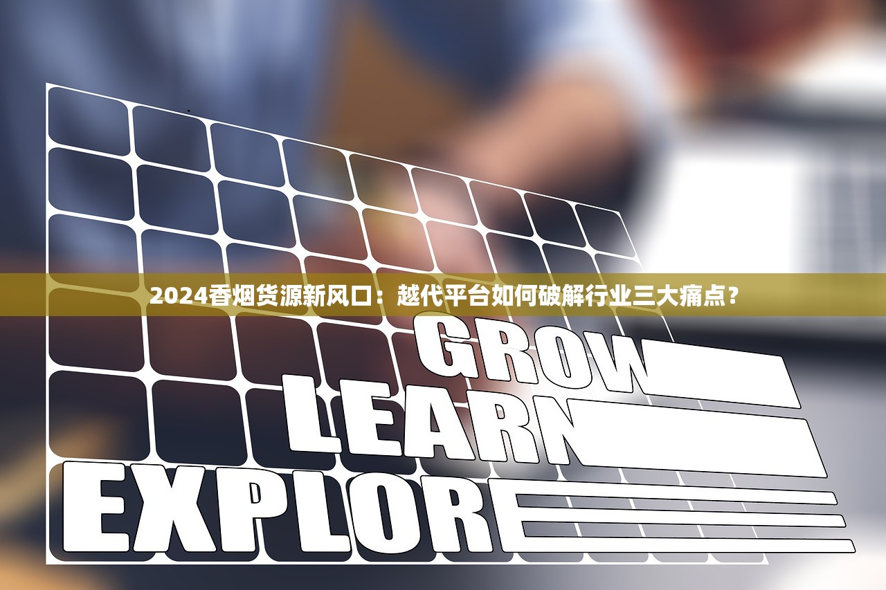 2025大前门香烟价格全面解析：3元到18元波动背后的秘密